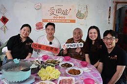 无尊陪长辈过好年 伊甸围炉爱很大