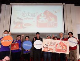 台湾康宁力挺爱围炉  传递关怀