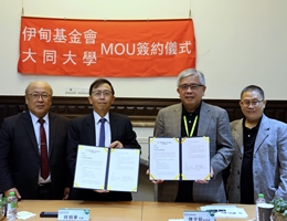 伊甸与大同大学签订MOU  推动永续共荣社区