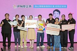伊甸召集「队友」响应 支持身心障碍者稳定就业、参与社会