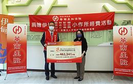 华南产险连续四年守护身障朋友 捐助新北伊甸承办三家小作所