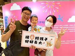 陪伴从「看见」开始 伊甸「大眼爱小眼」亲子挑战