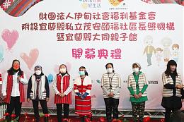 伊甸完善后山老幼社区化照顾 长照机构与亲子馆开幕