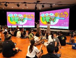 伊甸爱孩童幸福节台中场  共创友善共融成长乐园