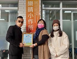 禾青香堂支持「身心障碍者服务计划」 力挺伊甸服务