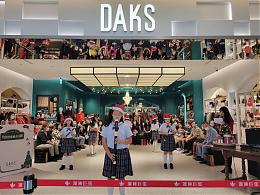DAKS 2022 圣诞传爱慈善活动 助偏乡学童翻转未来