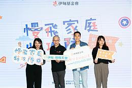 伊甸公布2023年育儿现况调查 八成家长蜡烛多头烧