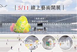 「遇颜x愈颜」VR在线艺术展开放至6/11  邀您漫游失智长辈的艺想世界