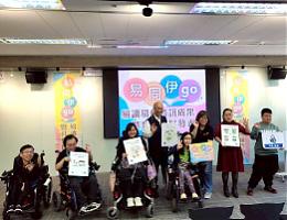 伊甸再推易读信息四部曲 同好会展现多元共融成果