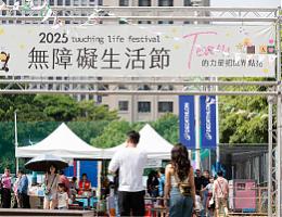 伊甸「无障碍生活节」台中场 人生迷宫登场