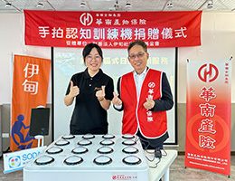 新店中正日照感谢华南产险相挺 拥「碍」同行