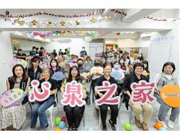 「心泉之家」 伊甸台中市精神障碍者协作模式服务据点启动