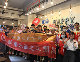 挥出梦想接住爱！华南永昌证券志工伴小作所热血备战