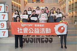 Q Burger捐款力挺公益 守护障碍者自立生活