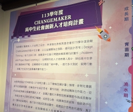 以伊甸爱心栈为题 高中生以行动实践CHANGEMAKER