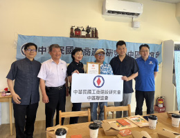 中华民国工商建设研究会中区联谊会 支持伊甸南投服务