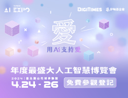 全台最大AI博览会 DIGITIMES邀您观展助偏乡学童