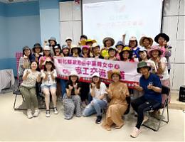 田中妇女中心志工交流会 热闹登场
