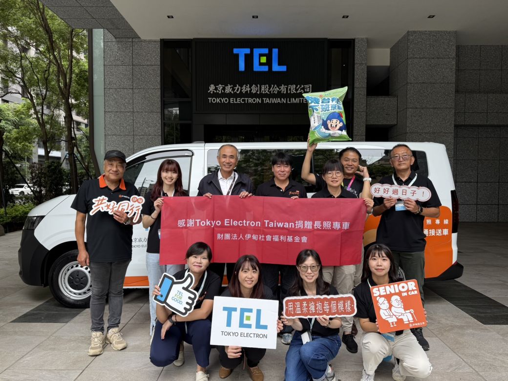 载着关怀上路！Tokyo Electron Taiwan捐赠长照交通车 陪伴新竹长辈安心行