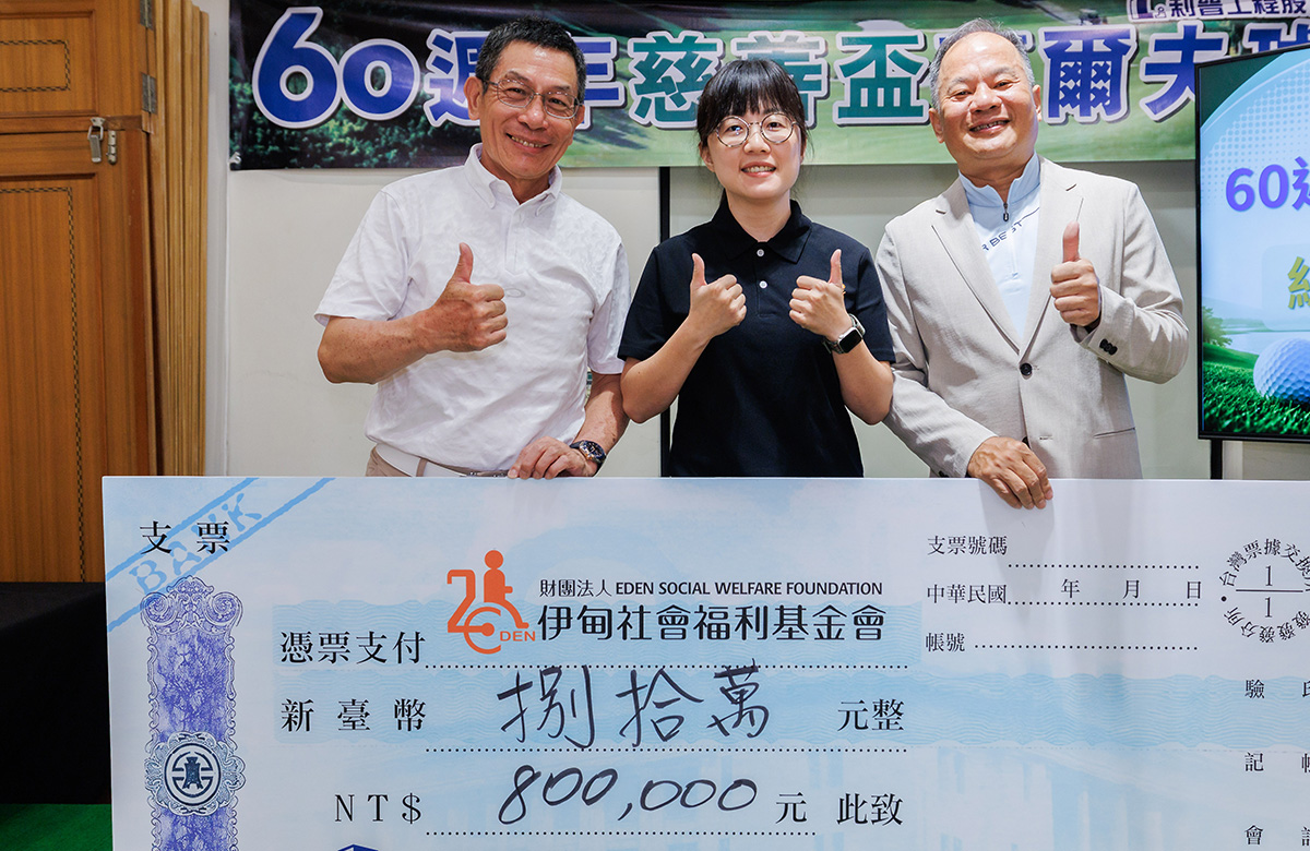 利晋工程周年传爱挺伊 80万善款助失能家庭重拾盼望