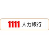 1111人力银行(示意图)