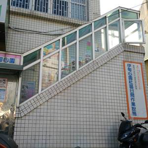 府城服务中心 - 伊甸心园社区日间作业设施