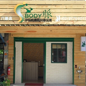 北区按摩中心 - 八德店