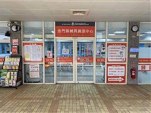 金门县辅具资源中心