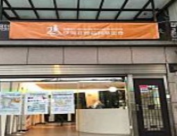 伊甸以乐服务中心