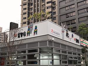 台中家庭服务中心 - 太平办公室