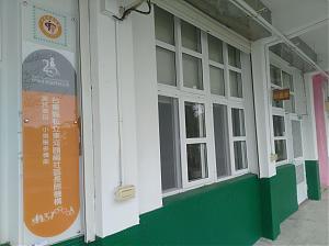 台东县私立东河颐福社区长照机构