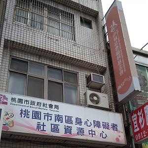 桃园加恩服务中心