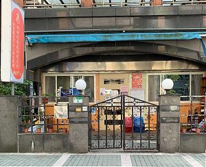 台北市私立妇幼家园