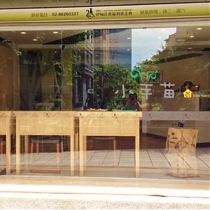 新北市小羊苗庇护工场