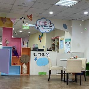 仁武公共托婴中心