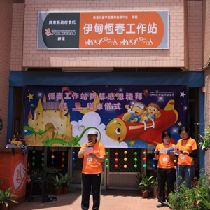 恒春社区疗育据点