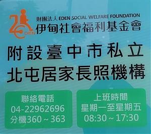台中北屯居家长照机构