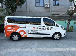 嘉义县长照特约交通接送