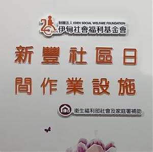 基隆社区服务中心