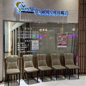 伊甸视障按摩旗舰站(梦时代)