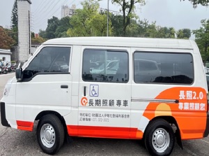 高雄市长照特约交通接送
