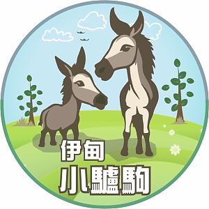 溪北服务中心-伊甸小驴驹社区日间作业设施