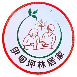 新北市私立坪林居家长照机构