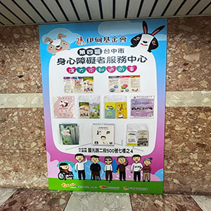台中市第四区身障服务中心