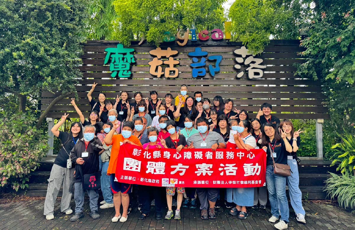 彰化县南区身障服务中心