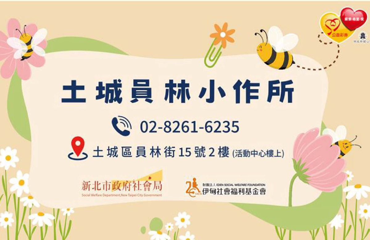 土城员林小作所