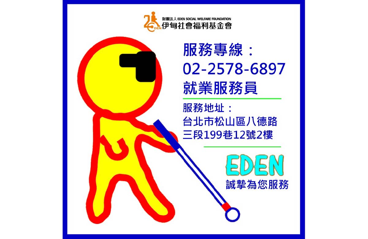 视障服务中心-职重组