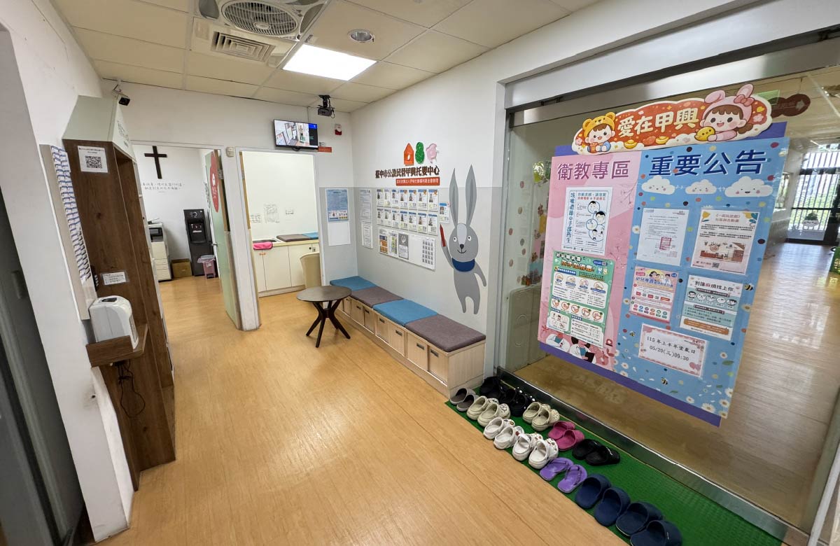 台中市公设民营甲兴托婴中心