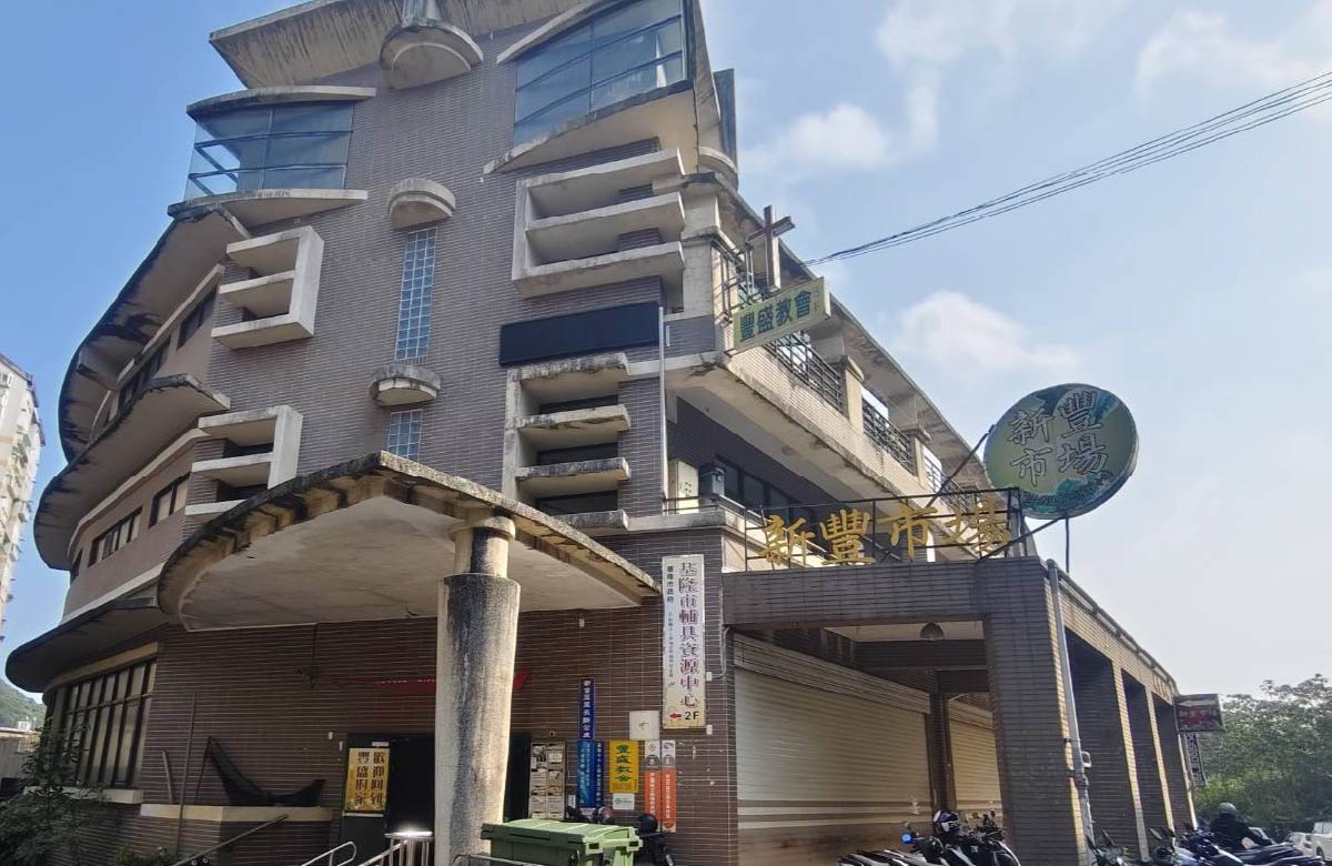 基隆市辅具资源中心