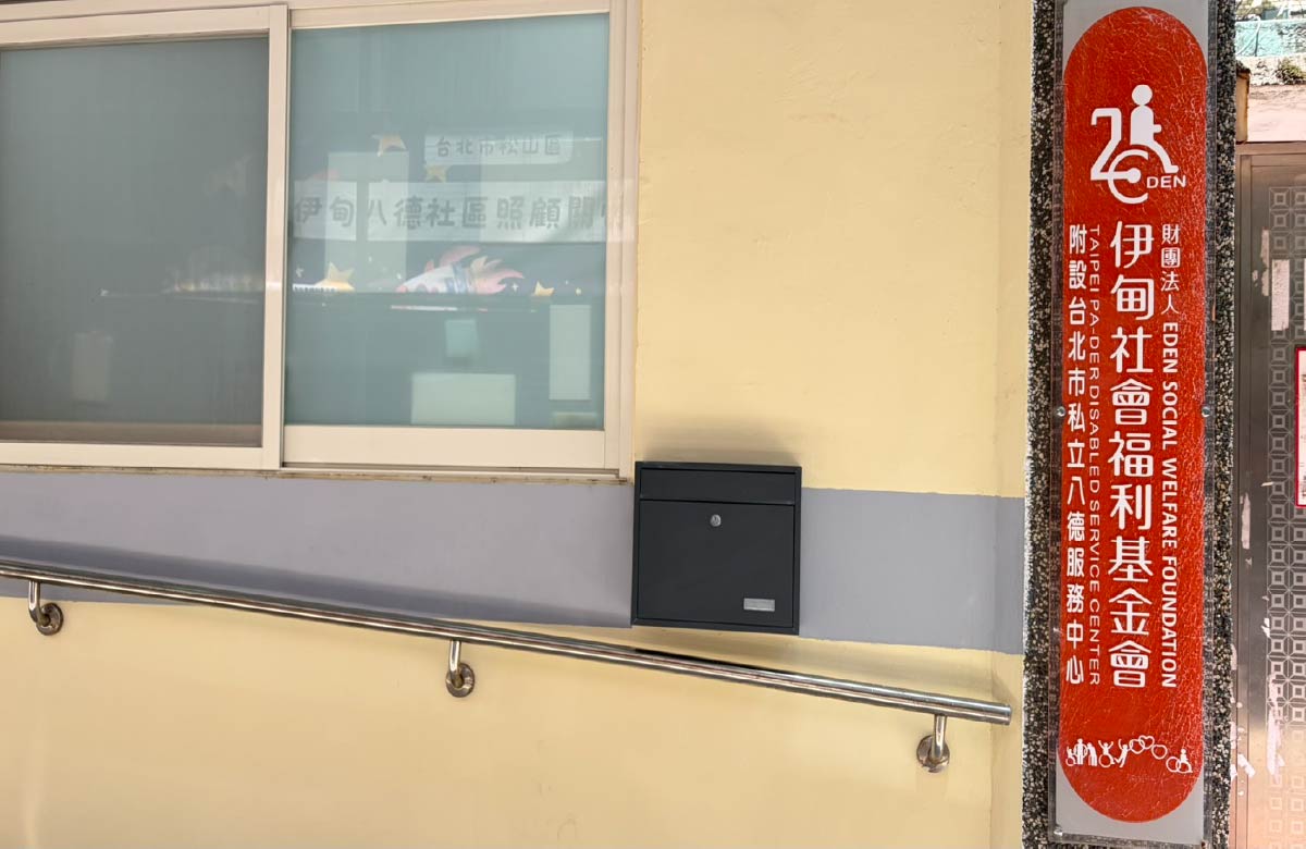 台北市八德服务中心